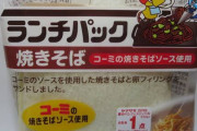 令和の小学生が選ぶ「好きなランチパック～焼きそば味編～」ランキング
