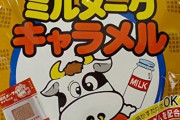 給食で出たミルメークってあったじゃん