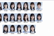 【乃木坂46】誰しもが納得の27th選抜メンバーがコチラ！！！！！