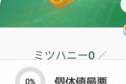 【ポケモンGO】「個体値000」希少だけど要らない！！