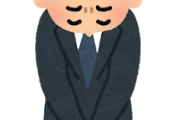 【緊急】ミスで会社潰しちゃったときってどんな感じで謝ればええんや？ｗｗｗ