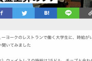 【朗報】アメリカ、皿洗いで時給5000円
