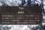 【相談】)親密度って死ぬと獲得経験値が減るだけで親密度自体は減らないのよな？