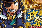 【新台】スロット政宗 戦極の導入日＆販売台数判明！
