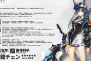 【アークナイツ】新オペレーター「遊龍チェン CV:石上静香」【オペレーター紹介】