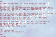 【炎上】現役アイドルさん、妊娠が発覚したため契約解除ｗｗｗｗｗｗ