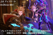 【グラブルリリンク】Ver1.2アップデートが4/26に配信決定！シエテ,ソーン追加やキャラ調整,機能調整が実施！