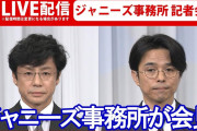 【速報】ジャニーズ事務所の判断、ガチで頭がおかしい