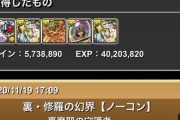 【パズドラ】裏修羅3回やって安定して12分台になってきたけど9分台とか異次元すぎる