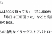 【悲報】高齢者さん、マスクの保有枚数でマウントを取りあうｗｗｗｗｗｗｗｗｗ