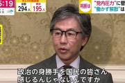 【ｗ】立民・安住国対委員長「支持率が高いから選挙だけはいいって、国民は身勝手と感じるんじゃないか」