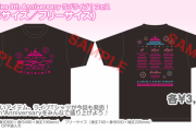 ラブライブ！フェスにTシャツ何着てく？