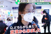 【新型肺炎】武漢から来日した中国人「安全のため日本に来た、症状があったら日本の病院に行きます」
