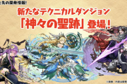 【パズドラ】生首連発とか偽闘技場ランダム出現とか、運営は工数削減してどうしたい？