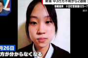 【新潟中3】樋口まりん14歳、行方不明から2週間「100件以上の情報提供もいまだ見つからず」