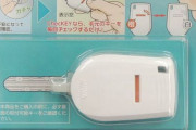 【超便利】「家から出た後、カギを閉め忘れたかどうか心配になり戻る」が無くなる便利すぎるカギ『チェッキー』が話題騒然！　これはありがたい！