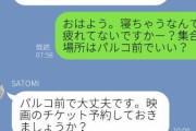 マジメ男性の「失礼すぎるLINE」にドン引き…モテテクを学んだ“相手”が悪すぎた