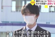 【朗報】現在の藤井聡太さん(19)、すっかり垢抜けてイケメンになってる