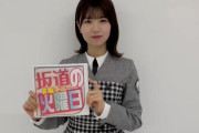 【日向坂46】「坂道の火曜日」松田好花が登場！！！！！！