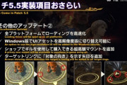 【FF14】近接には嬉しいアプデ！5.5でターゲットリング(サークル)に「対象の向き」を示す矢印が追加！これで前か後ろか、どこを向いているのかわかりやすくなるぞ！