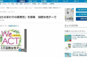 森は辞めて責任取ったけど、沖タイは誰が辞めるん？　～　沖縄タイムス『あなたのまわりの森発言を募集』⇒ 「それが差別なんだよ！」 「全国の森さんに謝罪すべき」と批判が集まり当該記事を削除