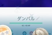 【ポケモンGO】うおおおおおおおお！！！！ダンバル！！！