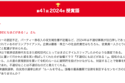 ２０２４年、ユーキャン新語・流行語大賞「ふてほど」に決まる
