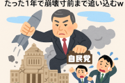 【悲報】石破茂という“最終兵器”、自民党をたった1年で崩壊寸前まで追い込むｗ