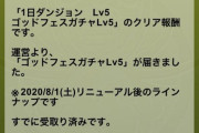 【パズドラ】みんな何引いた？パズパスゴッドフェスガチャ結果まとめ