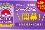【2026シティリーグ シーズン2】メガミミソウブレイズ【デッキコード】x88cxY-foPhfk-Yx8xJ8
