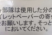 「トイレットペーパーの寄付をお願いします」防衛予算が大幅増でも自衛隊員に回らない「笑えない現実」