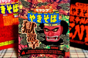 【画像】ペヤング獄辛、とんでもない末端価格で取引されてしまうｗｗｗｗｗｗｗ