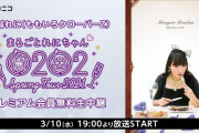 ｢エンターテイナー高城れにの凄み」｢いつかに向けて希望が湧いてくる」｢表現力が上がってる｣『まるごとれにちゃん 0202スプリングツアー2021 名古屋公演』実況まとめ！