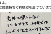 【画像】難聴の生徒の卒アルの寄せ書きに先生がとんでもないことを書いてしまうwｗｗｗｗｗｗ