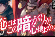 ラノベ「俺にはこの暗がりが心地よかった」最新3巻予約開始！書き下ろしも収録して贈る、ファン必読の第3弾
