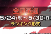 【パズドラ速報】5/24（月）からeスポーツ選手権の代表者選考ランダンが開催決定！【公式】