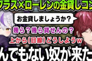 【画像】ホロライブVtuberさん、普通に男とコラボしても許されるようになるｗｗｗ