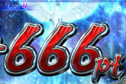 茨城県のパチンコ屋さん15時開店で全6にしたらとんでもない出玉出てしまう