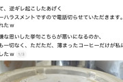 【画像】すき家さん、テイクアウトの商品が欠品してるというクレームの電話に、「カスハラだ！」と逆ギレしてしまうwwwwwww
