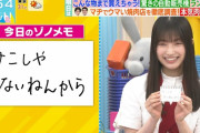 【櫻坂46】ぞのメモがパワーアップしてる！！！！！