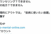 【悲報】休職用診断書を即日発行するメンタルクリニックが話題に