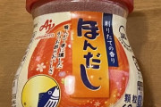 【謝罪】ラベルがAIでぐちゃぐちゃに･･･ 味の素、公式Xの投稿画像について謝罪