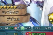 【FEH】デジェル、バレてきたな