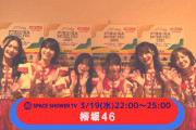 楽しい福岡遠征に！櫻坂46「FUKUOKA MUSIC FES.2025」スペースシャワーTV特番PRコメント動画が公開