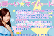 次週のらじらー！でお願いマイハート！！ｷﾀ━(ﾟ∀ﾟ)━!【乃木坂46】
