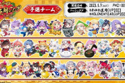 ※1/6メンバー調整版【ホロお正月CUP2023】出場者＆予選チーム分け一覧【マリオカート8】
