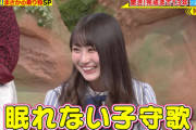 【日向坂46】『世界まる見え』ならではの反応が！潮紗理菜『インドネシアの子守唄』を披露！