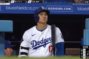 大正義ドジャース、強すぎて大谷の存在感が薄まるｗｗｗｗ