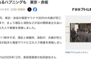 【悲報】赤坂の死のサウナさん、立ち入り検査に遅刻する