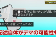 【能登半島地震】無実の人が「火事場泥棒」として拡散される事態が相次ぐ　 私人逮捕系ユーチューバーも現地に乗り込みデマを発信